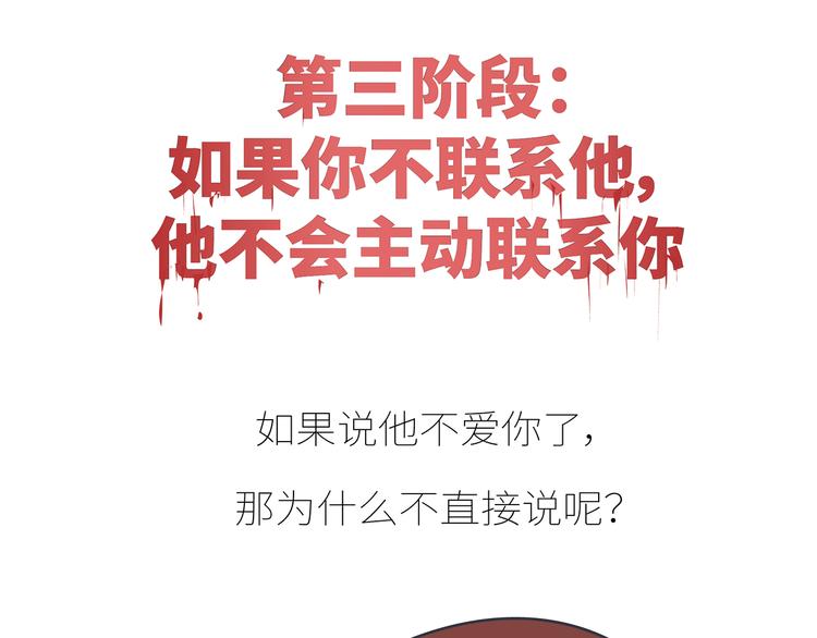 🍟麥拉風-婚後80 第430话 我不怕分手，最怕冷暴力 第21页