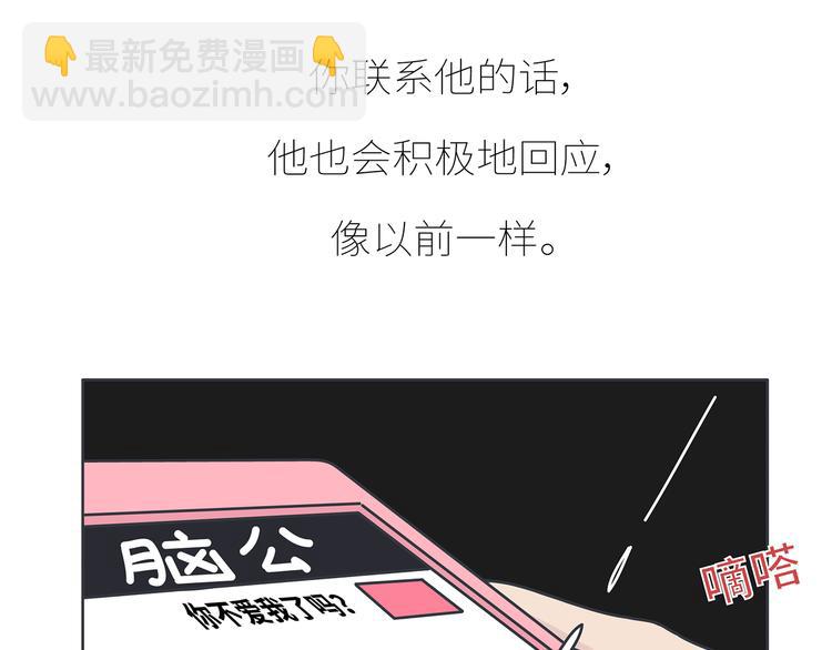 🍟麥拉風-婚後80 第430话 我不怕分手，最怕冷暴力 第23页