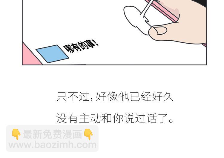 🍟麥拉風-婚後80 第430话 我不怕分手，最怕冷暴力 第24页