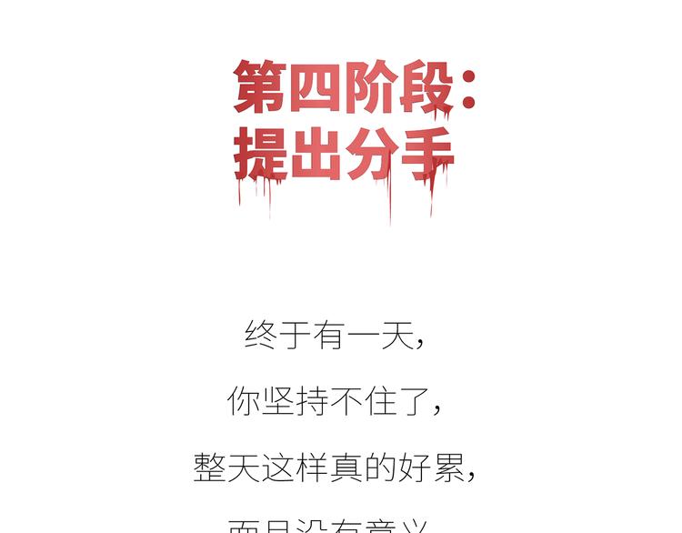 🍟麥拉風-婚後80 第430话 我不怕分手，最怕冷暴力 第25页
