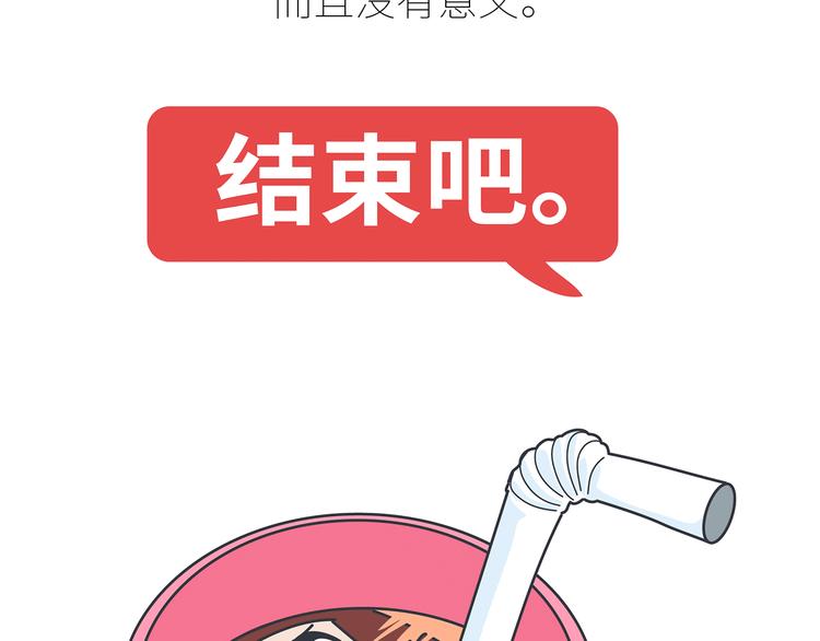 🍟麥拉風-婚後80 第430话 我不怕分手，最怕冷暴力 第26页