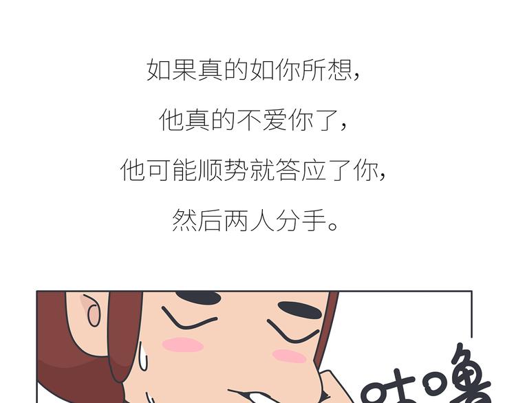 🍟麥拉風-婚後80 第430话 我不怕分手，最怕冷暴力 第28页