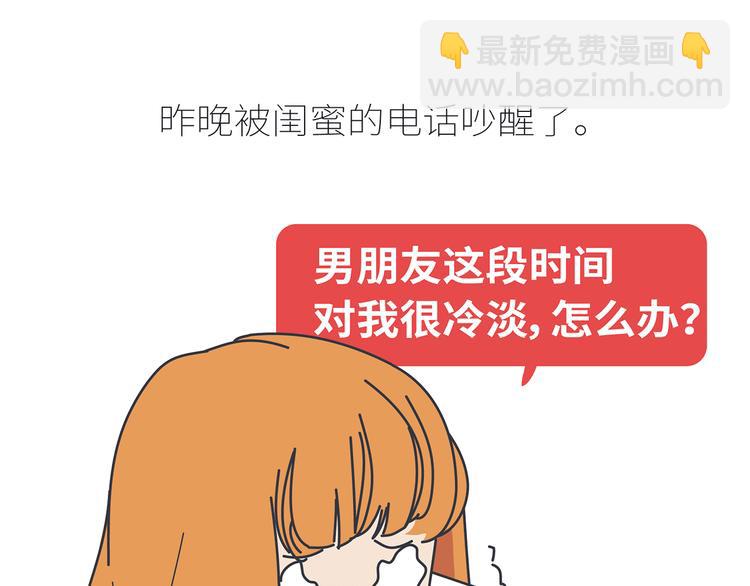 🍟麥拉風-婚後80 第430话 我不怕分手，最怕冷暴力 第3页