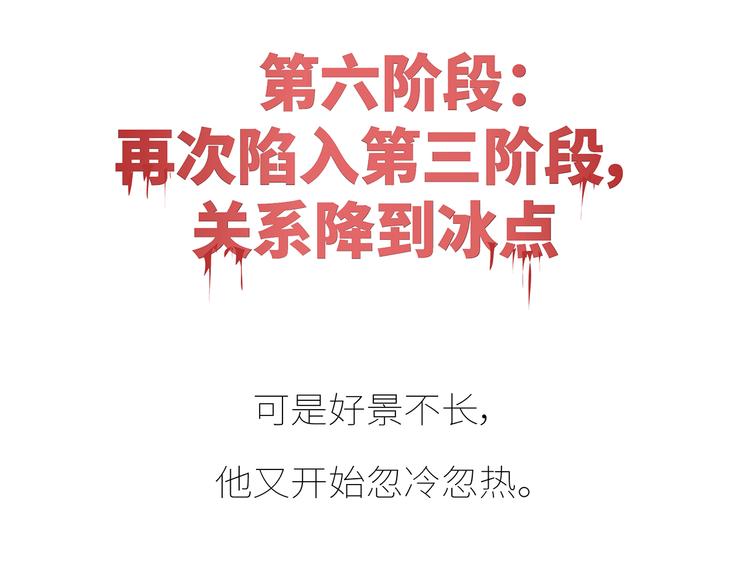 🍟麥拉風-婚後80 第430话 我不怕分手，最怕冷暴力 第37页
