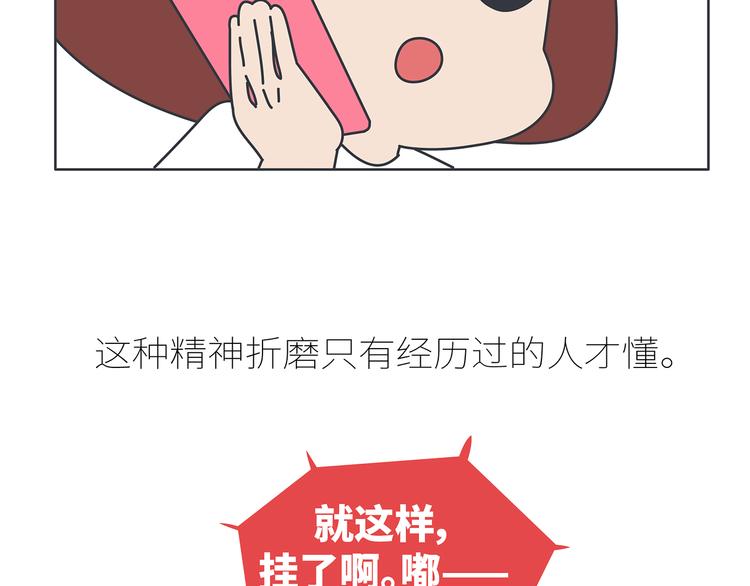 🍟麥拉風-婚後80 第430话 我不怕分手，最怕冷暴力 第41页
