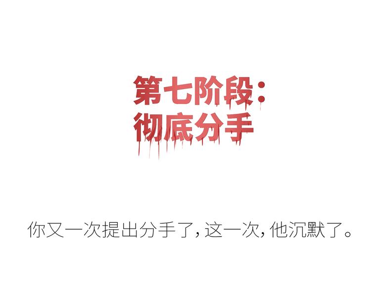 🍟麥拉風-婚後80 第430话 我不怕分手，最怕冷暴力 第43页