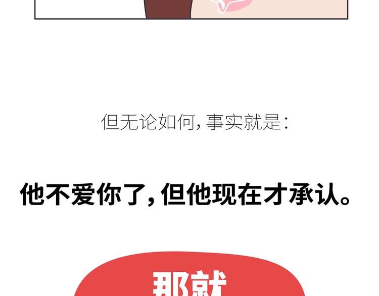 🍟麥拉風-婚後80 第430话 我不怕分手，最怕冷暴力 第46页