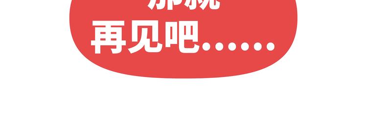 🍟麥拉風-婚後80 第430话 我不怕分手，最怕冷暴力 第47页