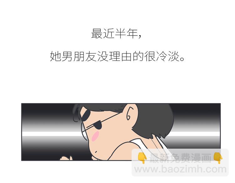 🍟麥拉風-婚後80 第430话 我不怕分手，最怕冷暴力 第6页