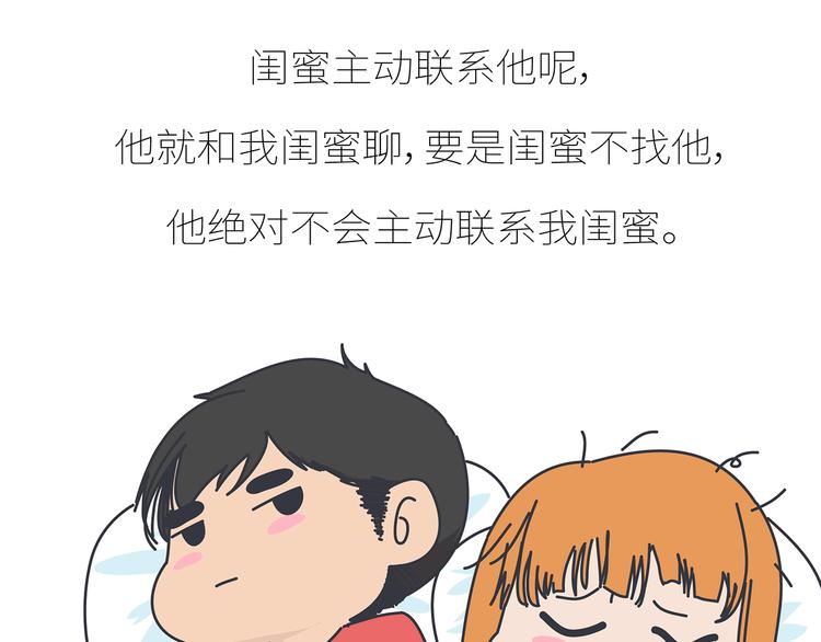 🍟麥拉風-婚後80 第430话 我不怕分手，最怕冷暴力 第7页