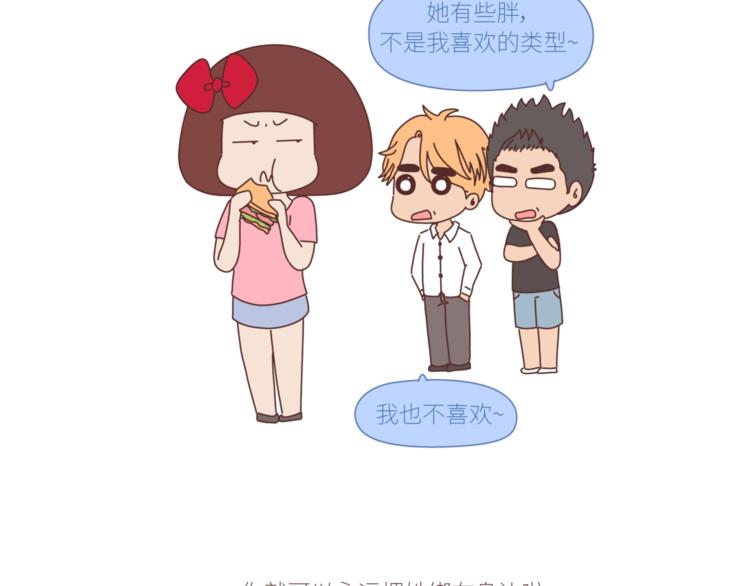 🍟麥拉風-婚後80 第432话 女朋友应该找这样的 第10页