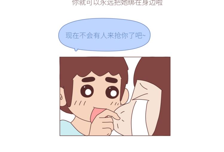 🍟麥拉風-婚後80 第432话 女朋友应该找这样的 第11页