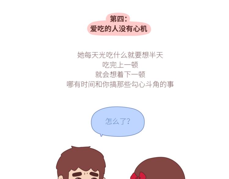 🍟麥拉風-婚後80 第432话 女朋友应该找这样的 第12页