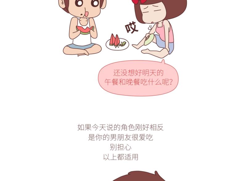 🍟麥拉風-婚後80 第432话 女朋友应该找这样的 第13页