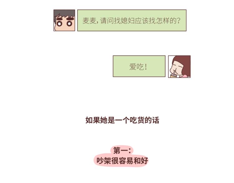 🍟麥拉風-婚後80 第432话 女朋友应该找这样的 第2页