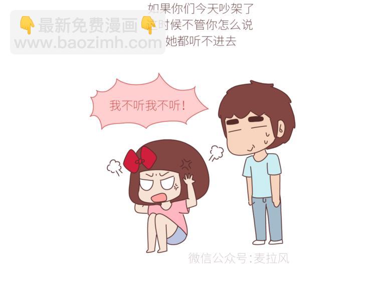🍟麥拉風-婚後80 第432话 女朋友应该找这样的 第3页