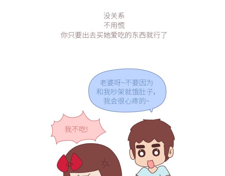 🍟麥拉風-婚後80 第432话 女朋友应该找这样的 第4页
