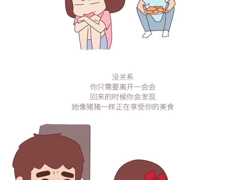 🍟麥拉風-婚後80 第432话 女朋友应该找这样的 第5页