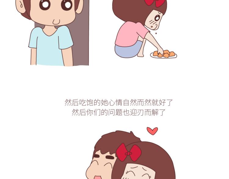 🍟麥拉風-婚後80 第432话 女朋友应该找这样的 第6页