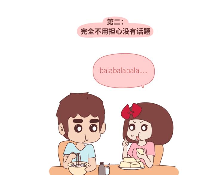 🍟麥拉風-婚後80 第432话 女朋友应该找这样的 第8页