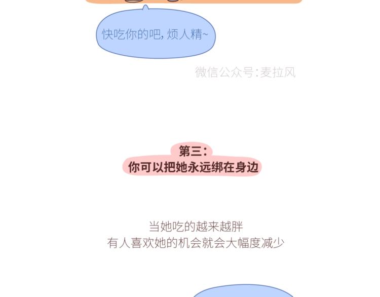 🍟麥拉風-婚後80 第432话 女朋友应该找这样的 第9页