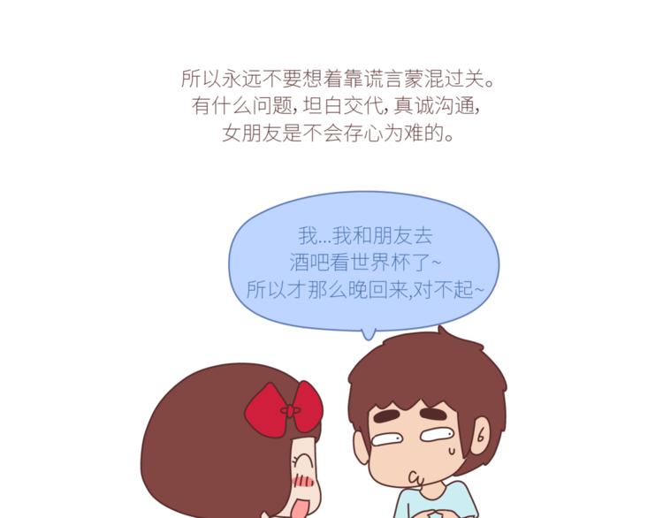 🍟麥拉風-婚後80 第434话 女生真的越宠越可爱 第10页