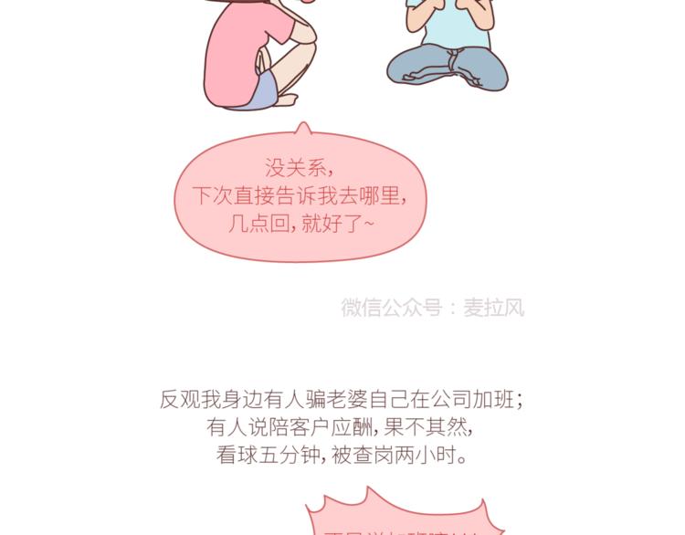 🍟麥拉風-婚後80 第434话 女生真的越宠越可爱 第11页