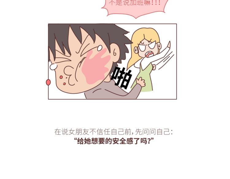 🍟麥拉風-婚後80 第434话 女生真的越宠越可爱 第12页