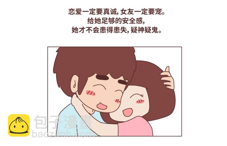 🍟麥拉風-婚後80 第434话 女生真的越宠越可爱 第13页