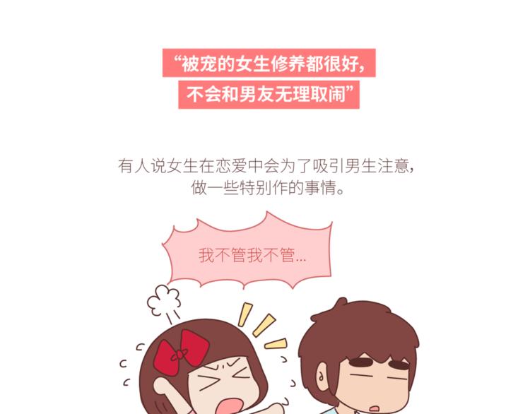 🍟麥拉風-婚後80 第434话 女生真的越宠越可爱 第14页