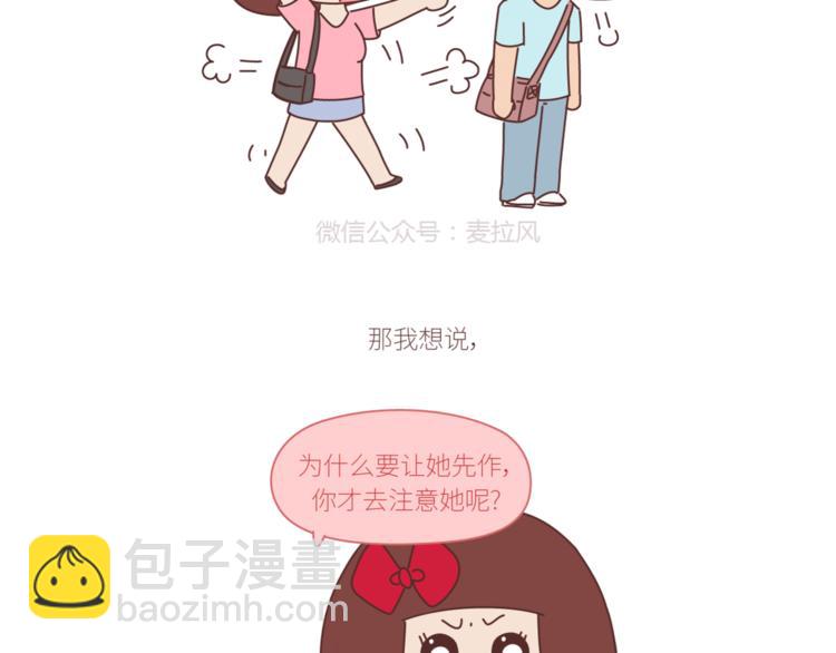 🍟麥拉風-婚後80 第434话 女生真的越宠越可爱 第15页