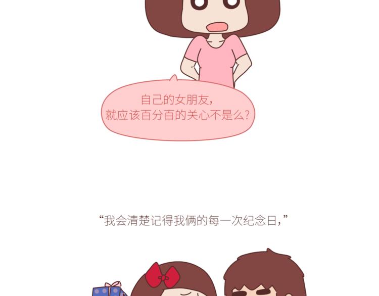 🍟麥拉風-婚後80 第434话 女生真的越宠越可爱 第16页