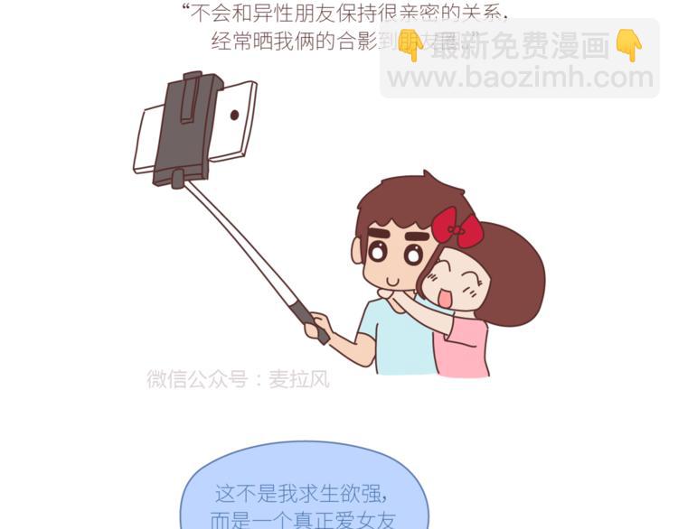 🍟麥拉風-婚後80 第434话 女生真的越宠越可爱 第19页