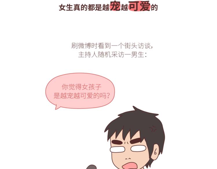 🍟麥拉風-婚後80 第434话 女生真的越宠越可爱 第2页
