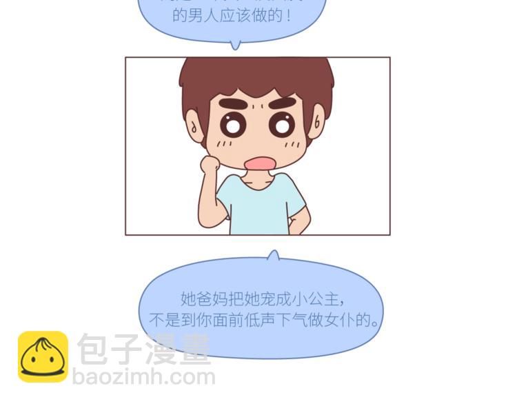 🍟麥拉風-婚後80 第434话 女生真的越宠越可爱 第20页