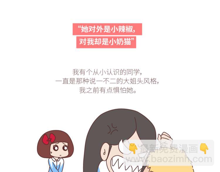 🍟麥拉風-婚後80 第434话 女生真的越宠越可爱 第22页