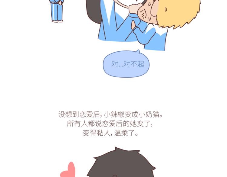 🍟麥拉風-婚後80 第434话 女生真的越宠越可爱 第23页