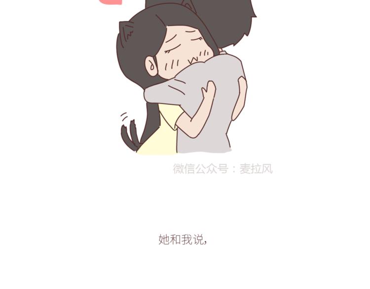 🍟麥拉風-婚後80 第434话 女生真的越宠越可爱 第24页