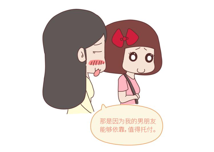 🍟麥拉風-婚後80 第434话 女生真的越宠越可爱 第25页