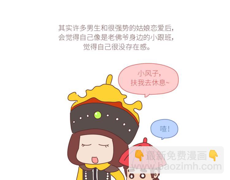 🍟麥拉風-婚後80 第434话 女生真的越宠越可爱 第26页