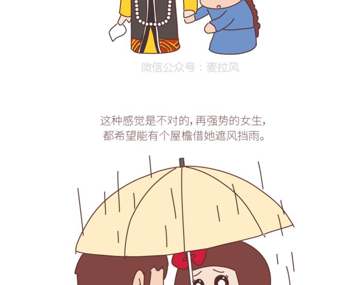 🍟麥拉風-婚後80 第434话 女生真的越宠越可爱 第27页