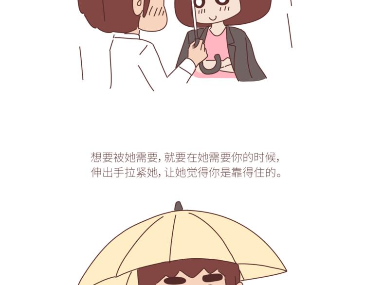 🍟麥拉風-婚後80 第434话 女生真的越宠越可爱 第28页