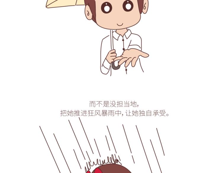 🍟麥拉風-婚後80 第434话 女生真的越宠越可爱 第29页