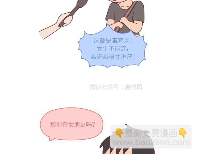 🍟麥拉風-婚後80 第434话 女生真的越宠越可爱 第3页