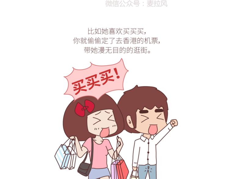 🍟麥拉風-婚後80 第434话 女生真的越宠越可爱 第32页