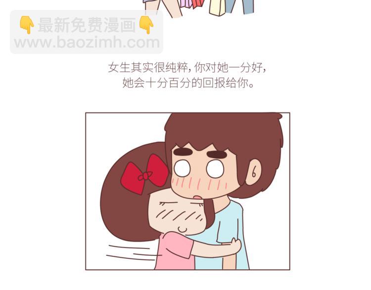 🍟麥拉風-婚後80 第434话 女生真的越宠越可爱 第33页
