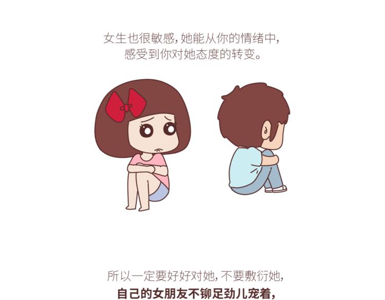 🍟麥拉風-婚後80 第434话 女生真的越宠越可爱 第34页