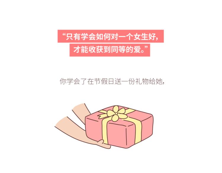 🍟麥拉風-婚後80 第434话 女生真的越宠越可爱 第37页