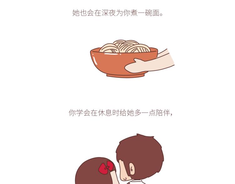 🍟麥拉風-婚後80 第434话 女生真的越宠越可爱 第38页