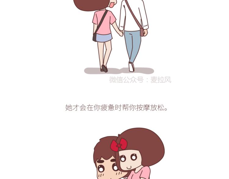 🍟麥拉風-婚後80 第434话 女生真的越宠越可爱 第39页